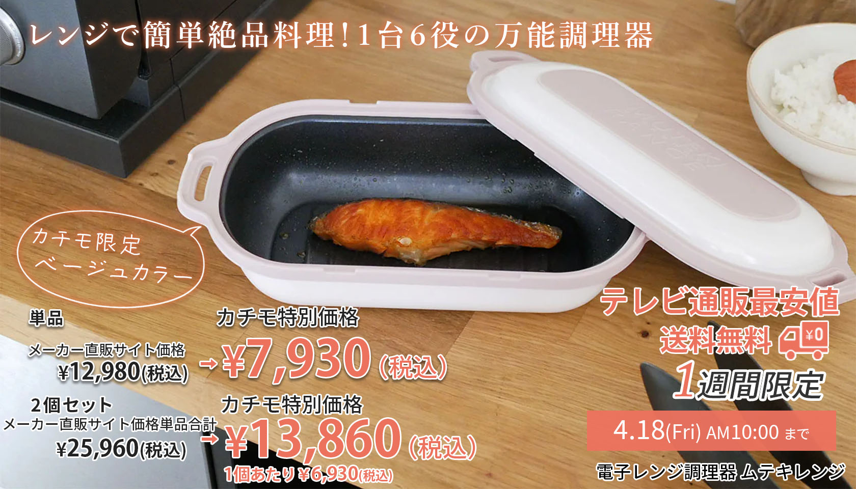 ムテキレンジ