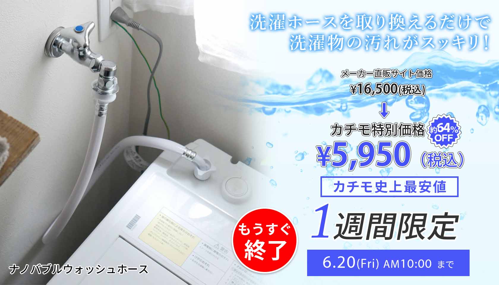 ナノバブルホース