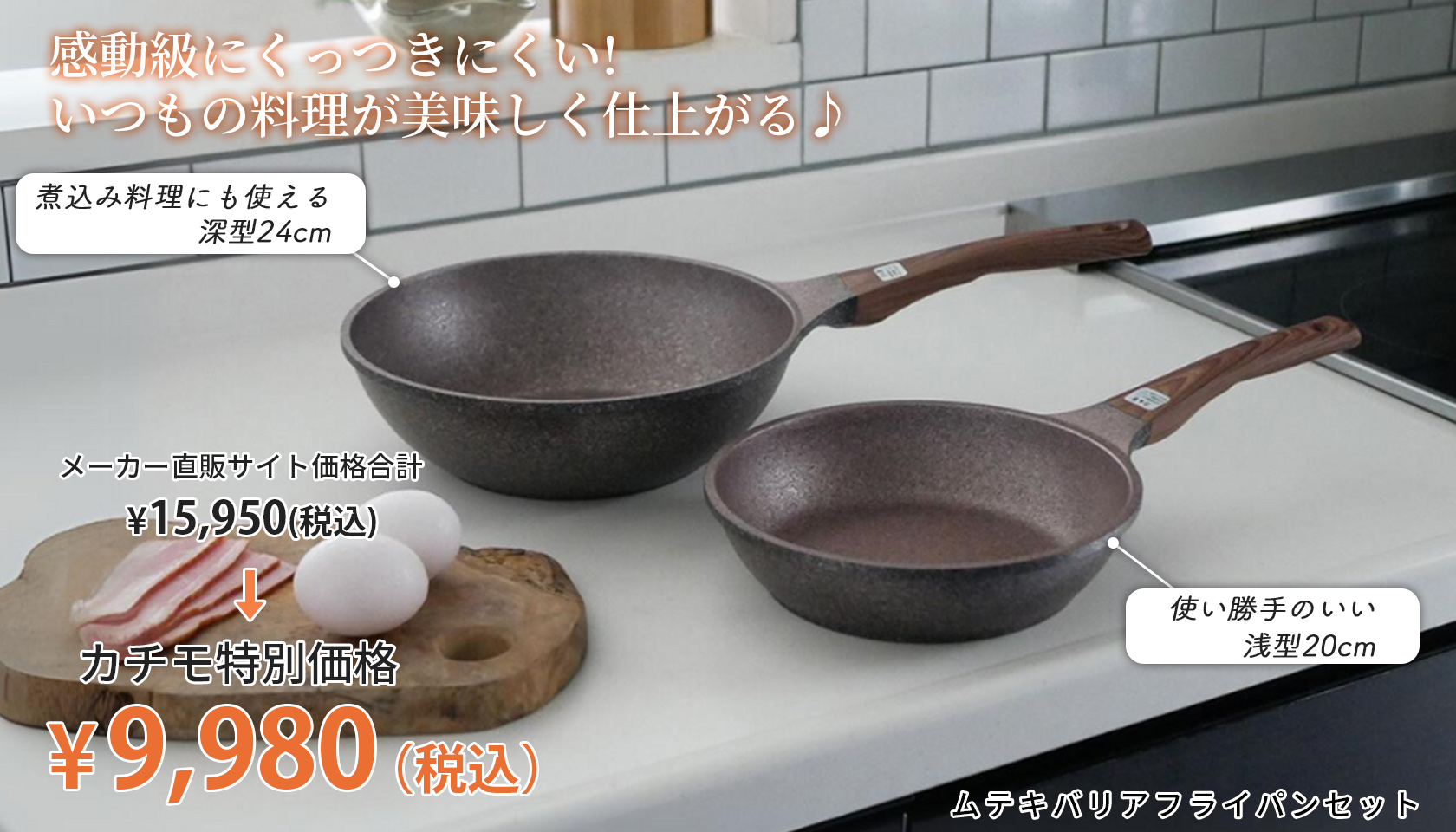 ムテキフライパン